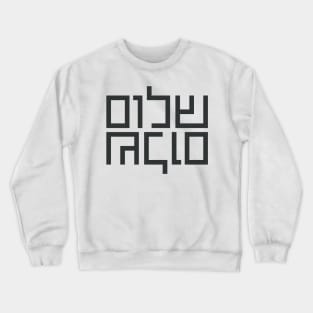 Hebrew Typography: Shalom Shalom Crewneck Sweatshirt